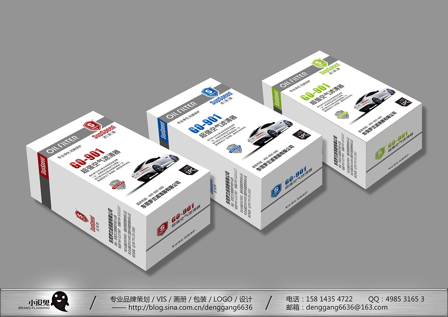 5款车载滤清器包装盒设计-小设鬼品牌策划