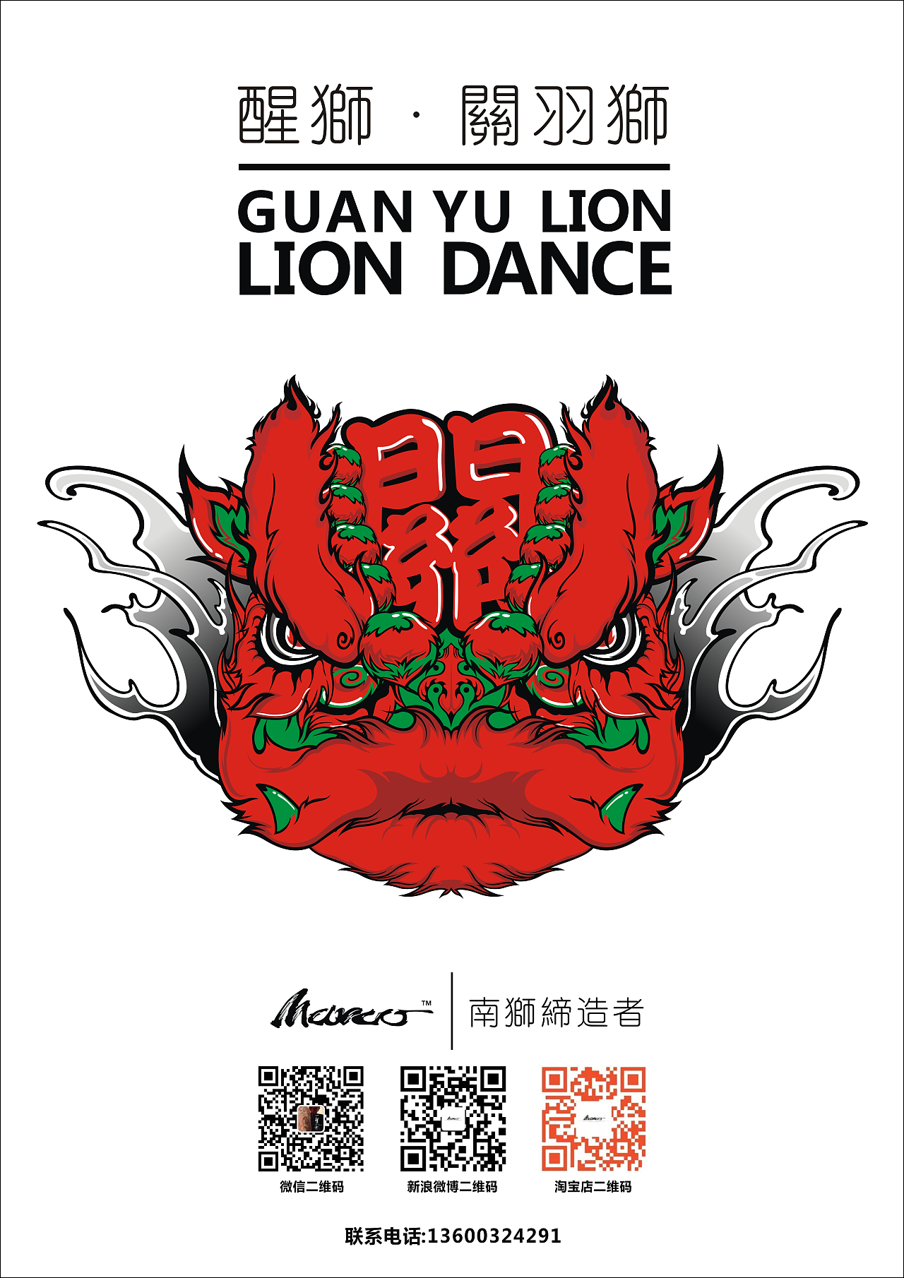 广东省佛山市非物质文化遗产-醒狮lion