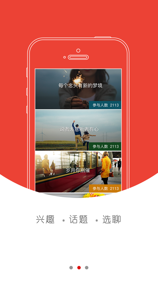 音乐弹幕聊天APP引导页|移动设备\/APP界面|U