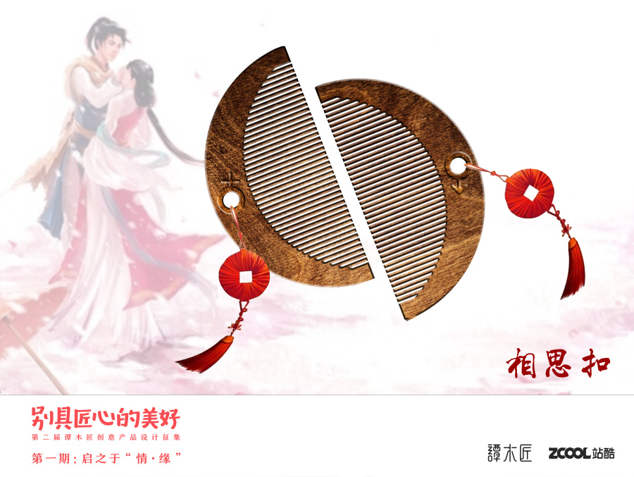 相思扣|礼品\/纪念品|工业\/产品|浅丶笑 - 原创设计