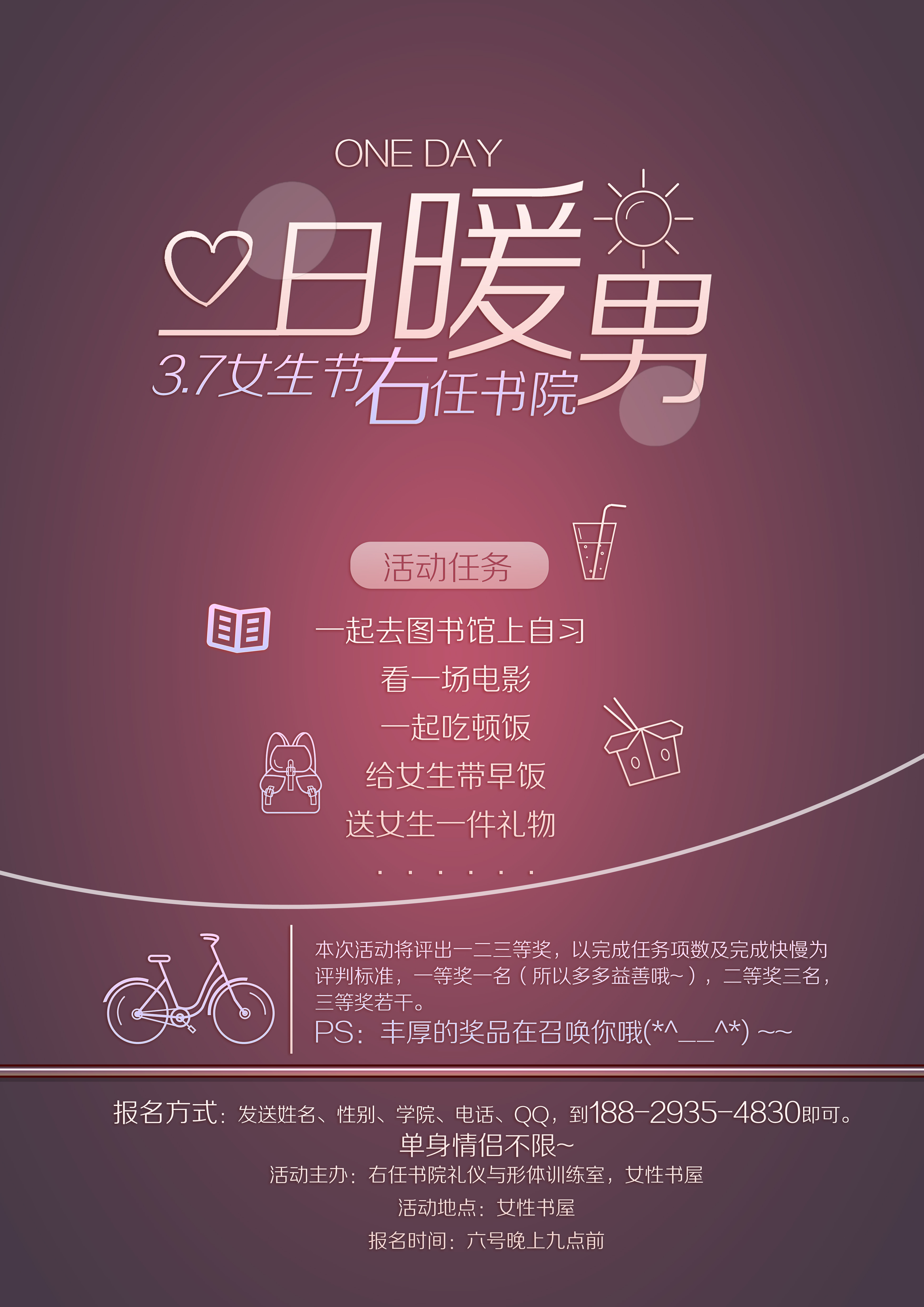 第一次发作品,女生节的活动海报