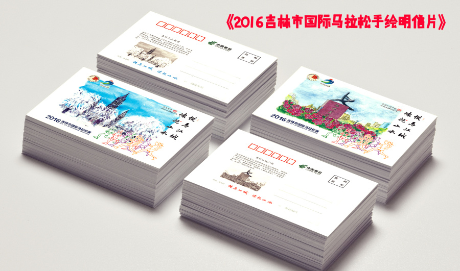 2016吉林市国际马拉松主题系列邮品|礼品\/纪念