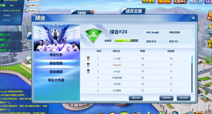 早期作品-欧冠足球2部分制作|游戏UI|GUI|TAnU