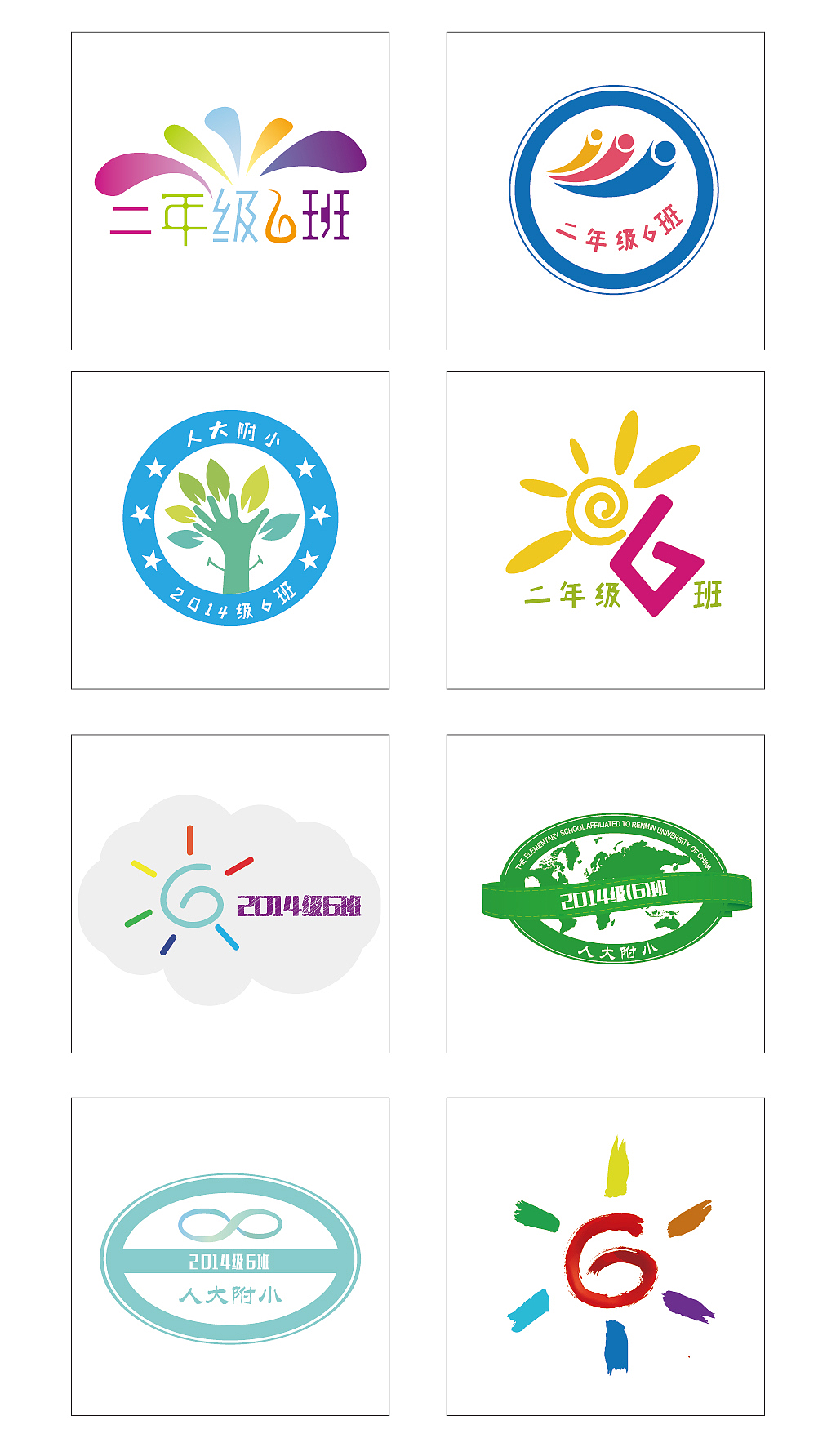 小学幼儿园班级标志|平面|logo|yestin618 - 原创作品