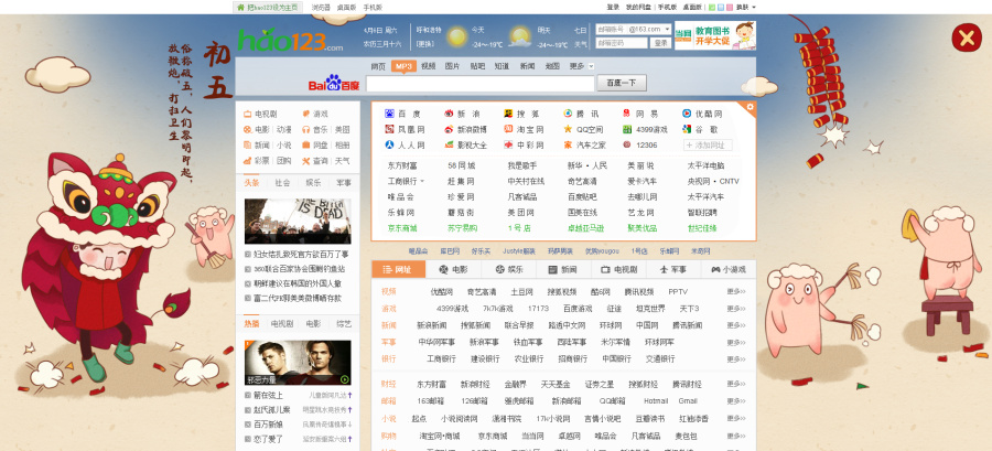 hao123新年皮肤|其他网页|网页|zsqxiaofeng - 原