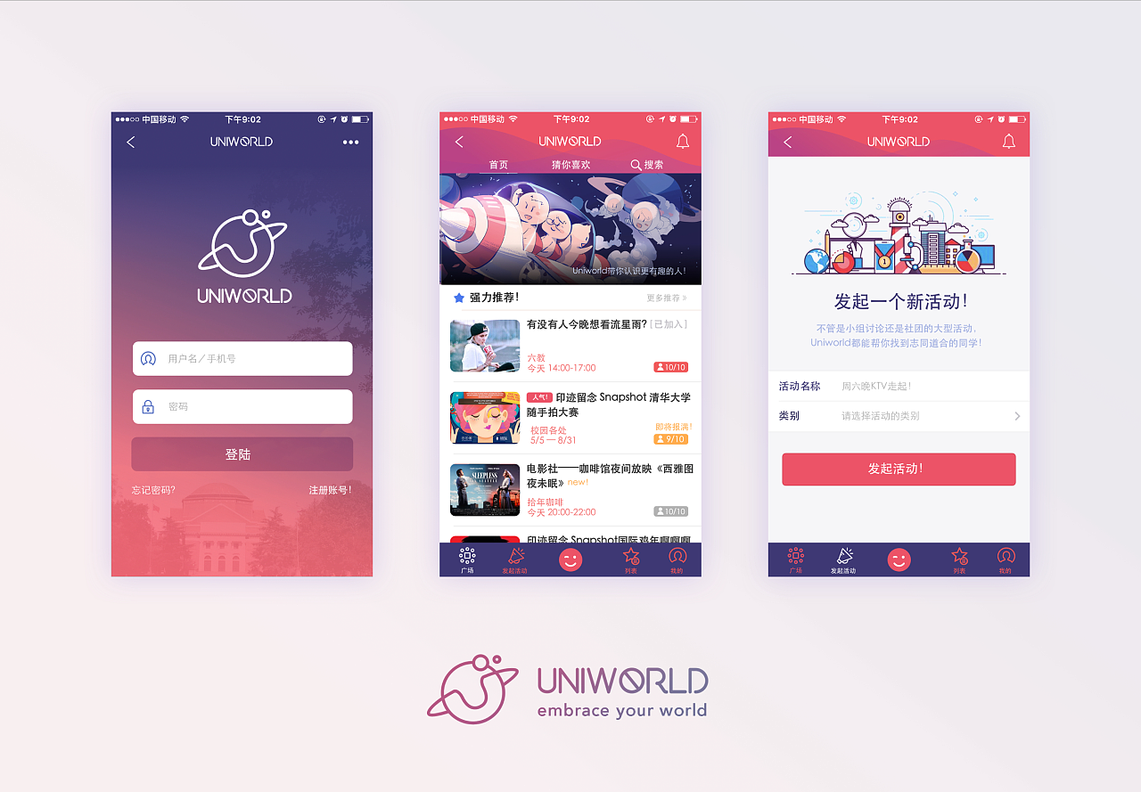 Uniworld-大学生轻事件线下社交平台|UI|APP界