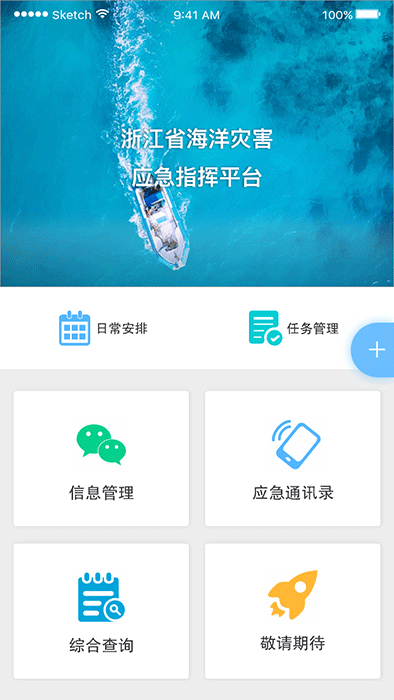 海洋应急|ui|app界面|name白先生 - 原创作品 - 站酷