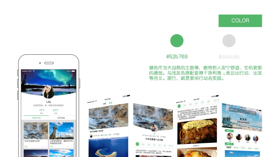 足迹--旅游攻略APP|移动设备\/APP界面|GUI|沐