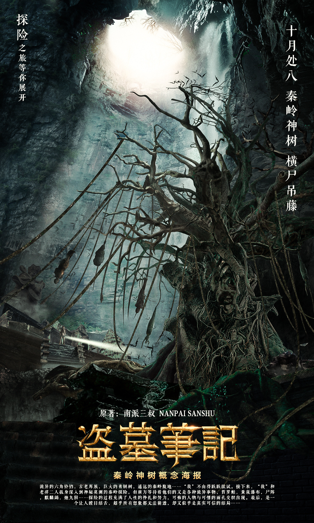 海报合成 - 盗墓笔记