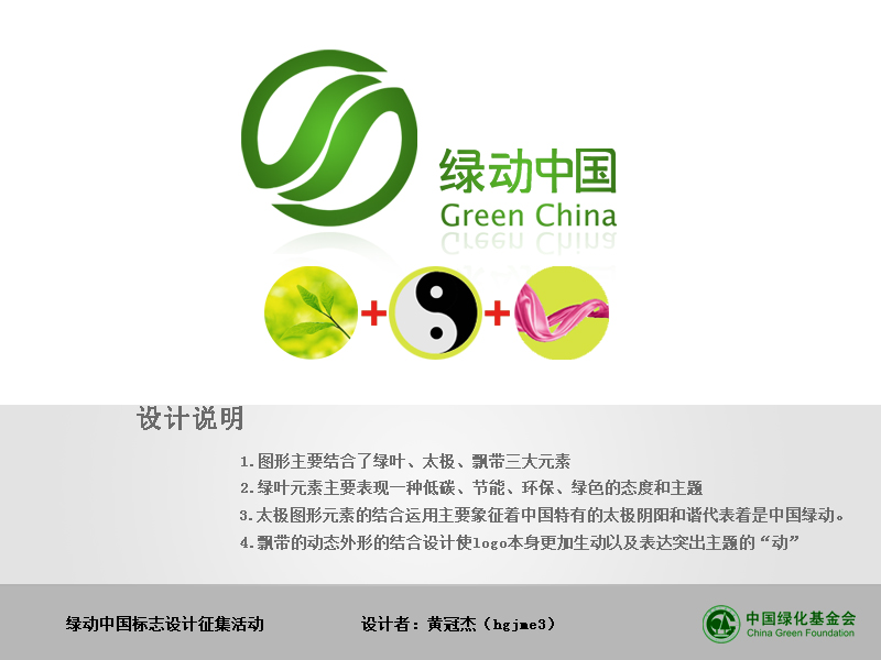 极爱,绿动中国|标志|平面|felixme3 - 原创设计作品