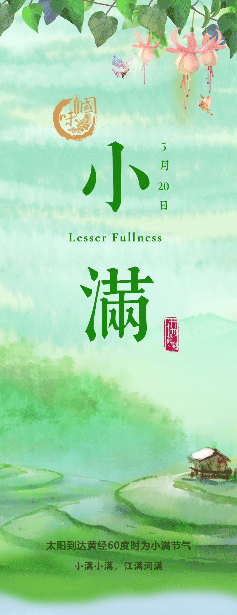 (动态)新华网 国味·二十四节气动态头图|平面|海报