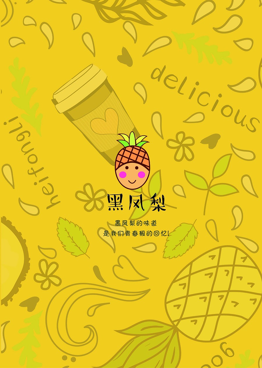 黑凤梨|DM\/宣传单\/平面广告|平面|Luby路 - 原创设计作品 - 站酷 (ZCOOL)