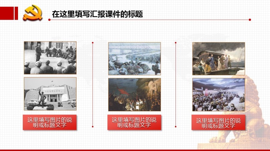 党政教育学习工作总结类PPT模板|PPT\/演示|平