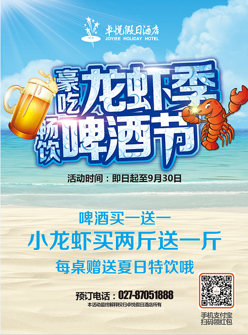 餐厅龙虾啤酒节活动海报|海报|平面|hoxh - 原创