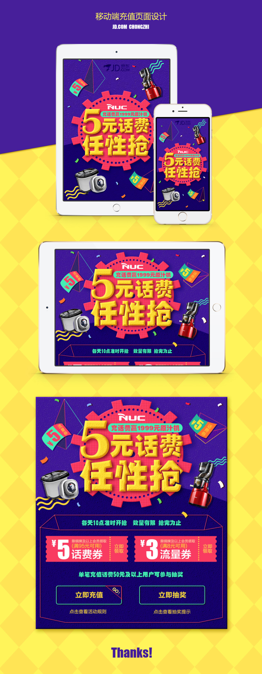 京东移动端充值页面设计|电子商务\/商城|网页|查