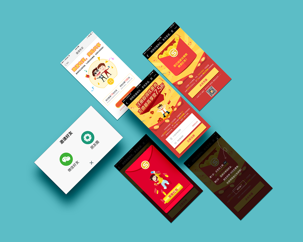 捎货app设计-抢红包设计