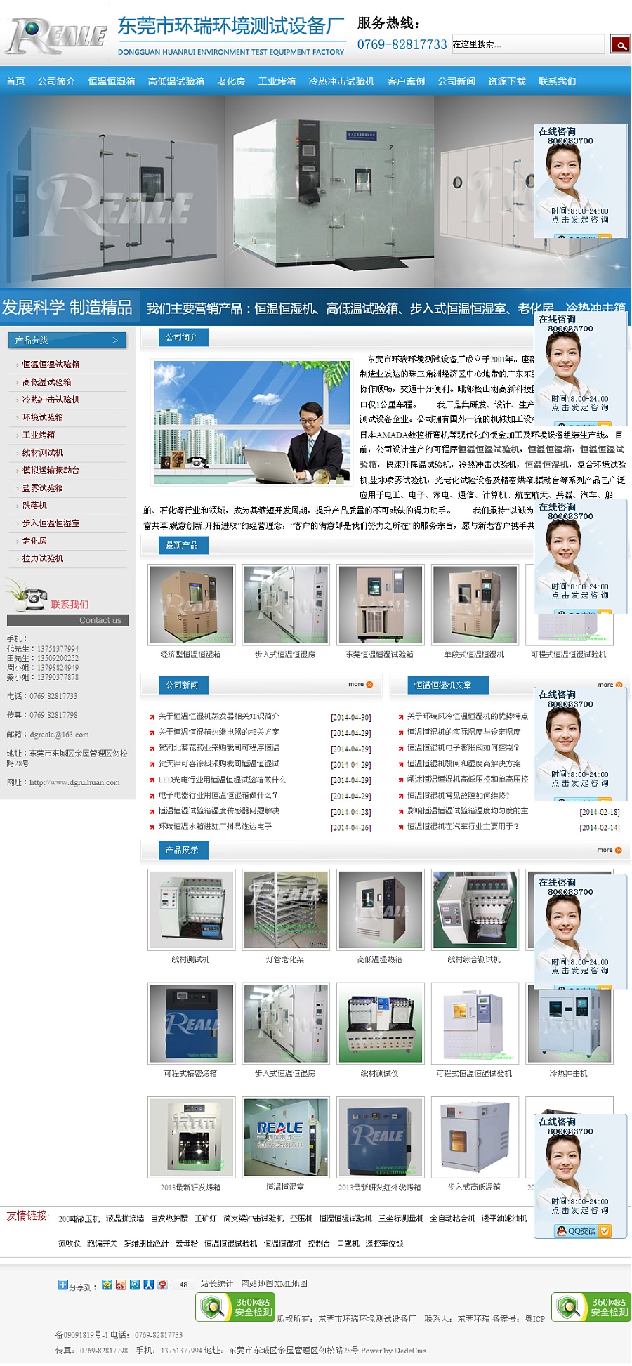 恒温恒湿机www.dgruihuan.com|企业官网|网页