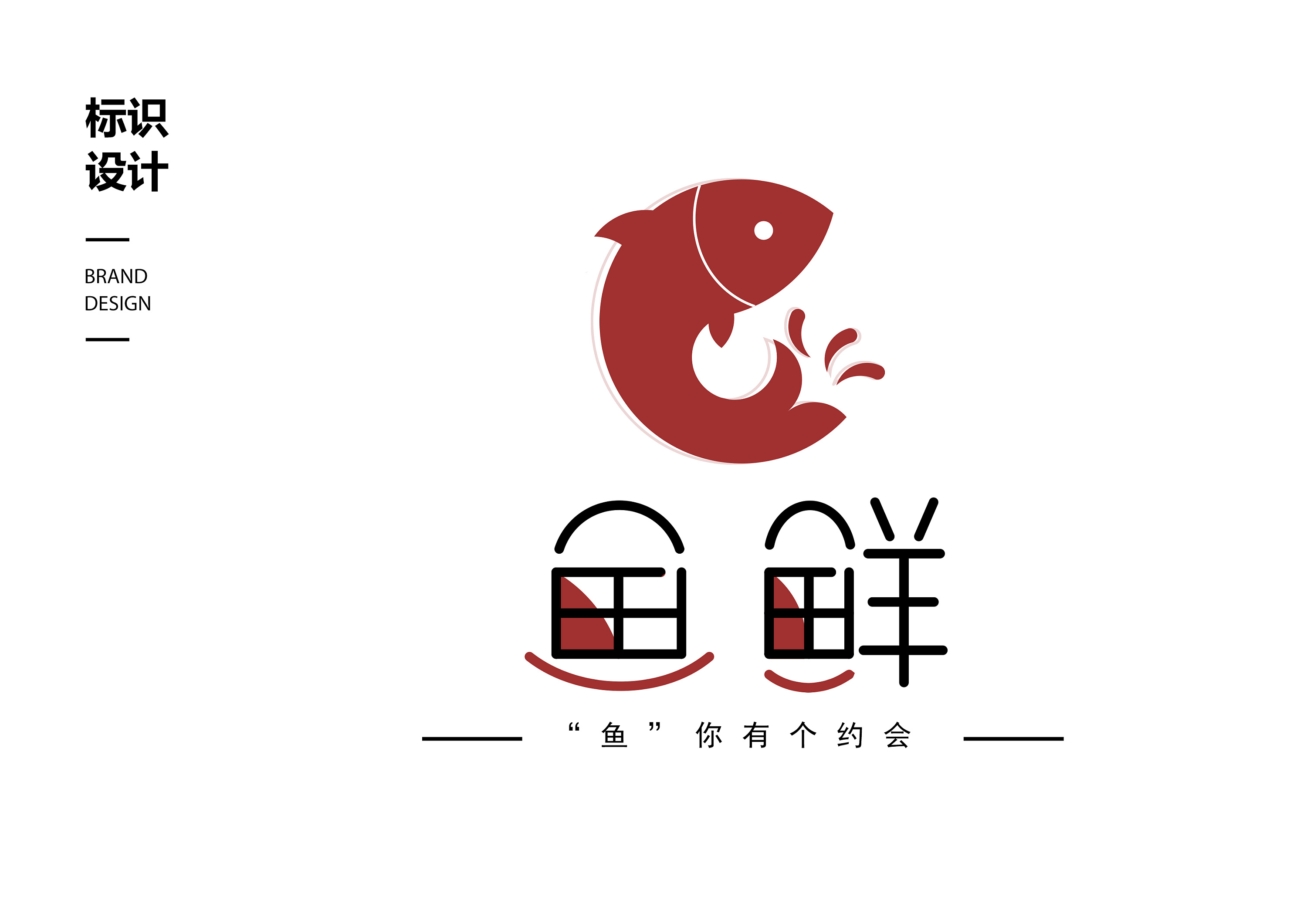 logo设计 鱼鲜|平面|标志|做一只鸽子 - 原创作品