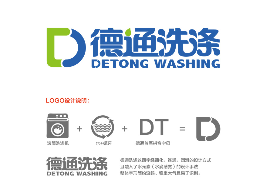 德通洗涤LOGO设计\/字体设计|标志|平面|liwang