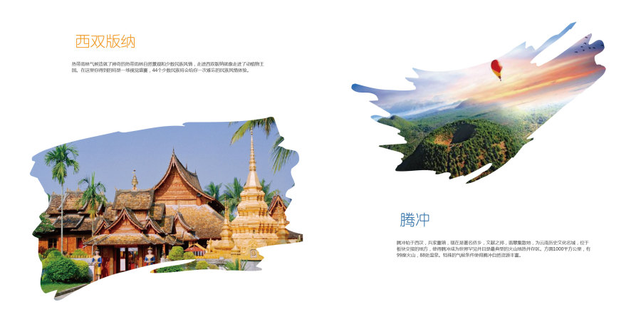 云南某旅行社宣传册|DM\/宣传单\/平面广告|平面