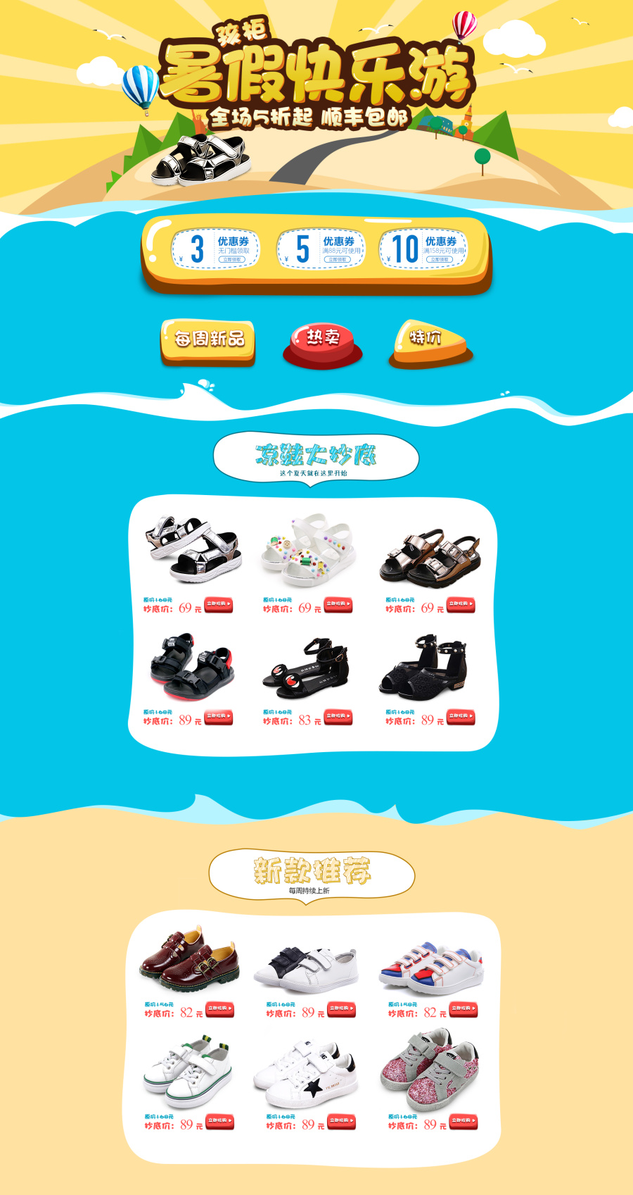 暑假童鞋母婴首页活动页二级页面暑假快乐游|