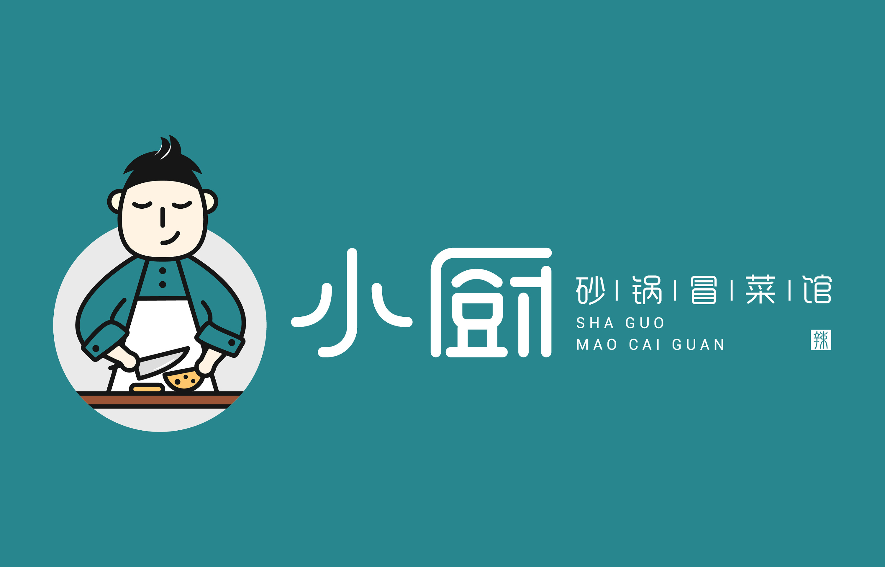 【yopai岳派设计】| 餐饮-《小厨砂锅冒菜》logo设计