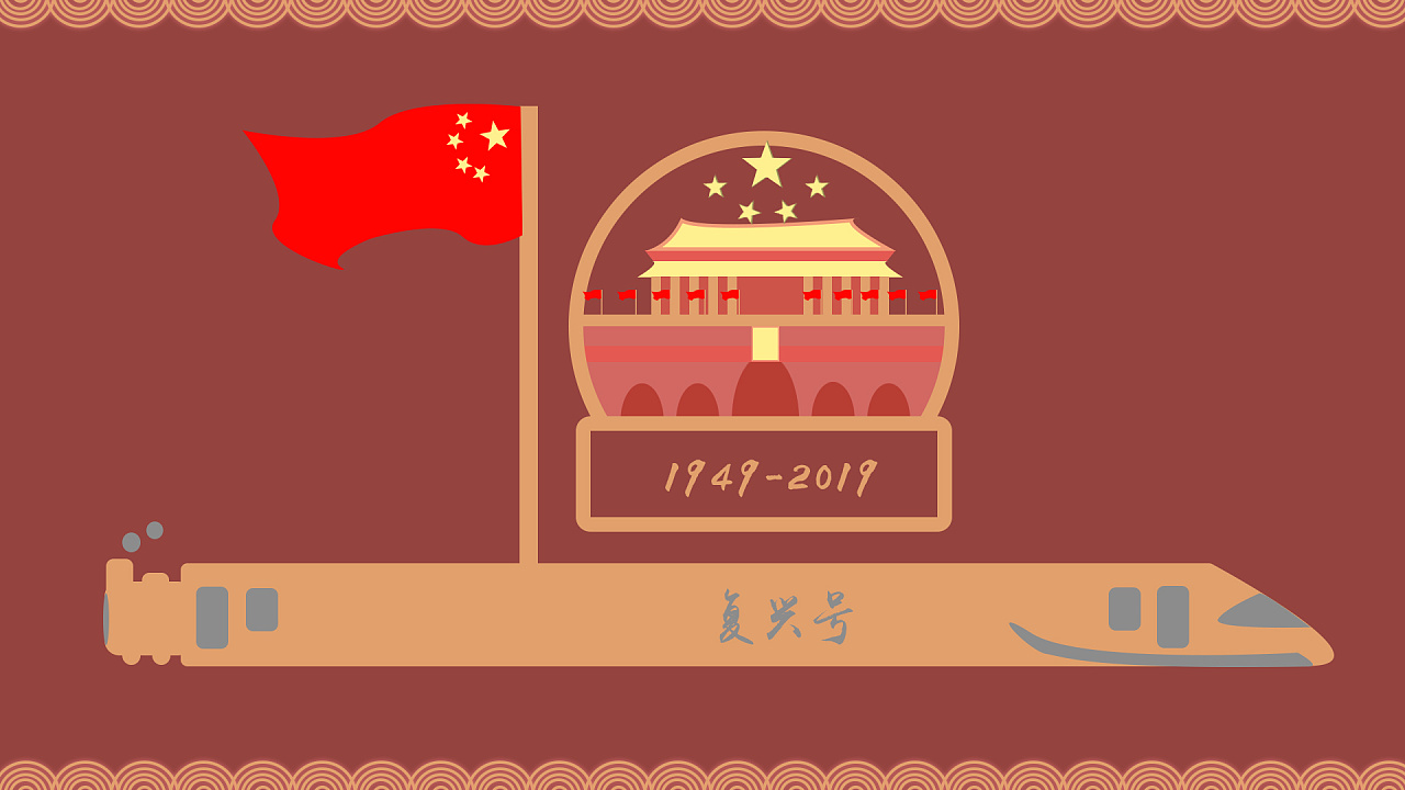 为纪念新中国成立70周年而画的一张屏保壁纸,国旗和国徽
