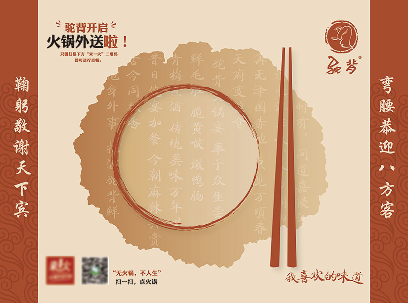 火锅餐垫纸设计