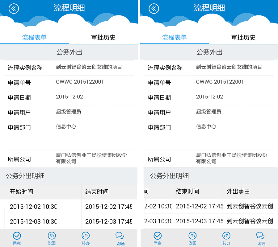OA办公软件移动端UI设计|移动设备\/APP界面|U