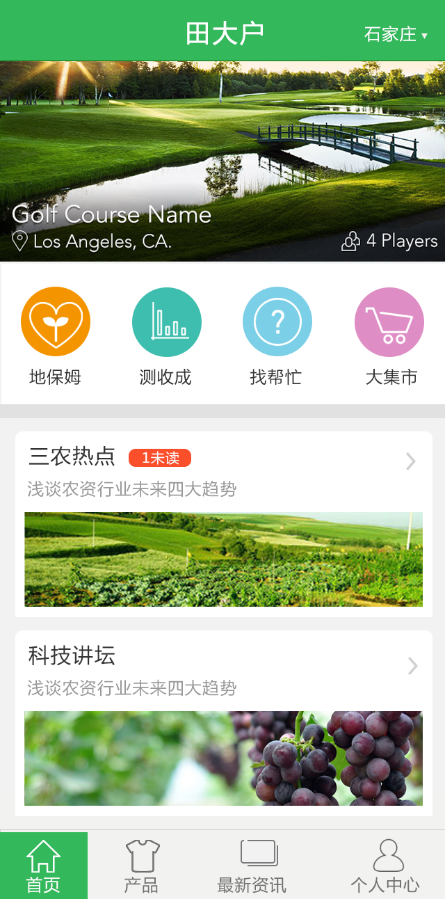 农业首页app制作|移动设备\/APP界面|UI|xiefeng