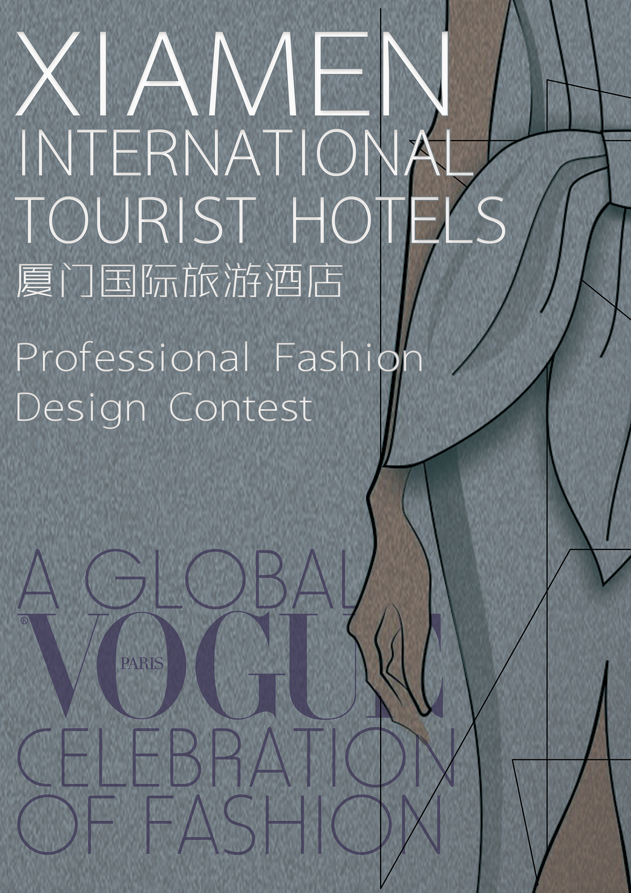 厦门国际旅游酒店服装设计大赛|平面|海报|our创意室