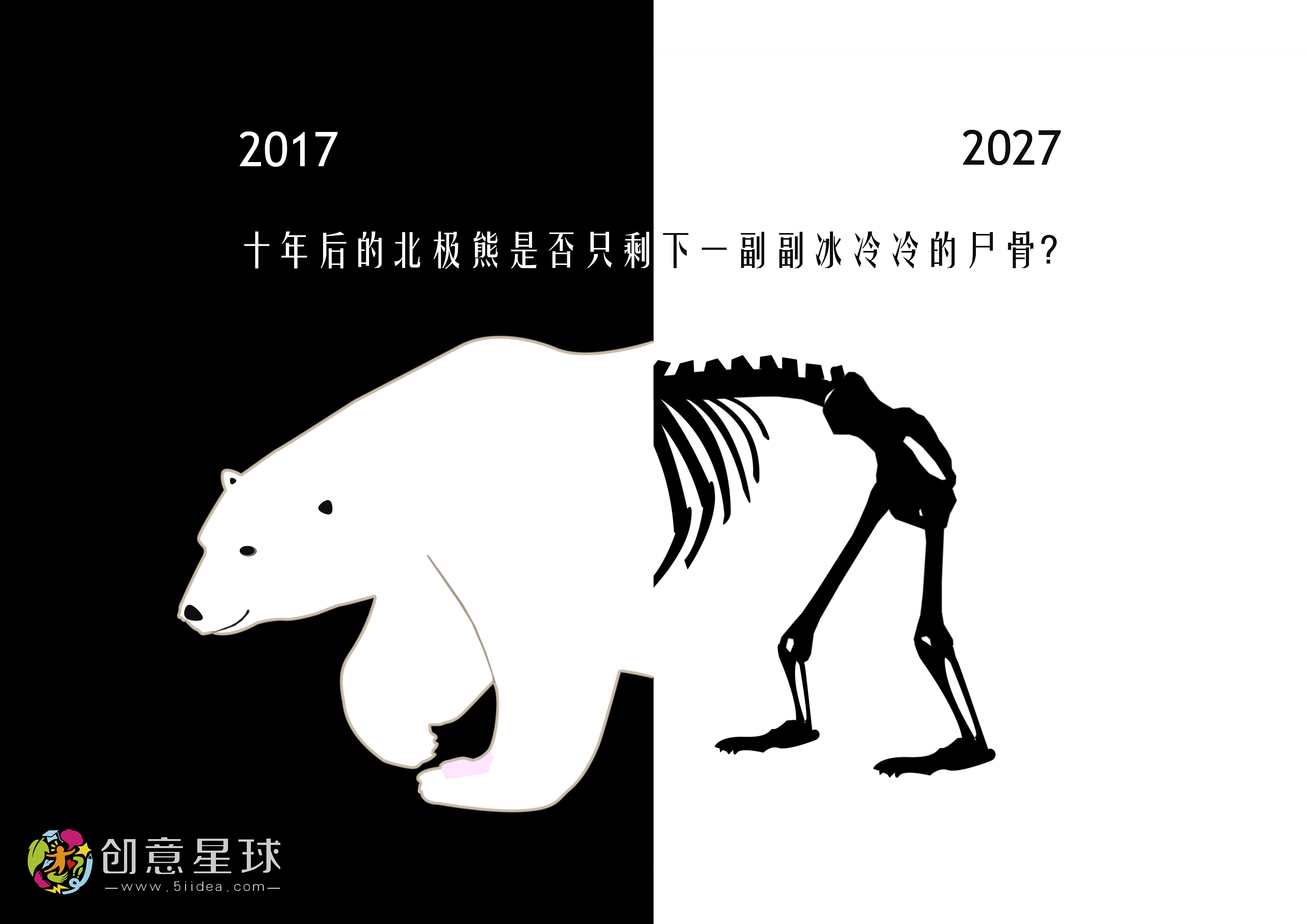 北极熊之哀|平面|海报|niko_张海燕 - 原创作品