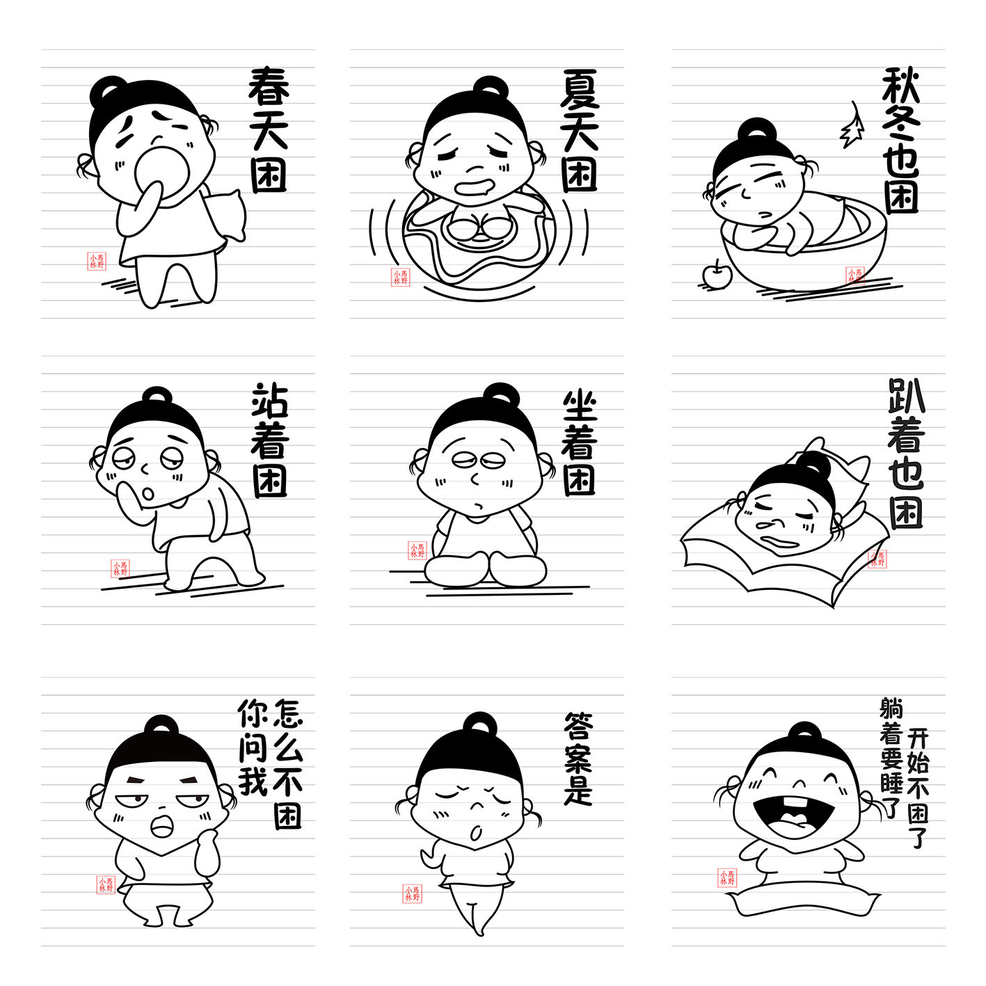 犯困大神就是我