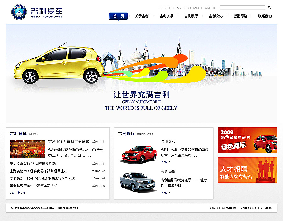 吉利汽车文化篇