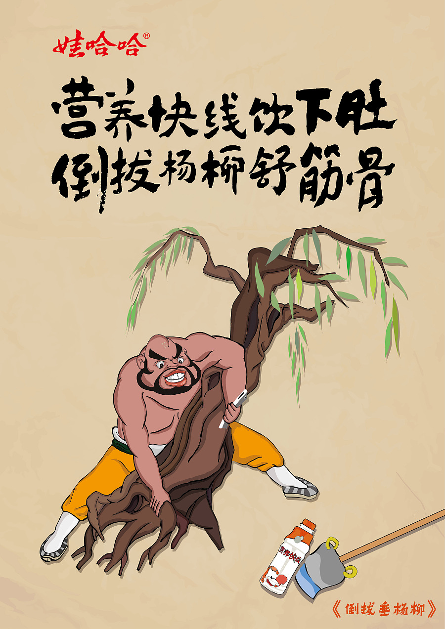 2015年第七届全国大学生广告大赛(大广赛)娃哈哈 营养快线 中国风创意海报|海报|平面|天平线 - 原创设计作品 - 站酷 (ZCOOL)