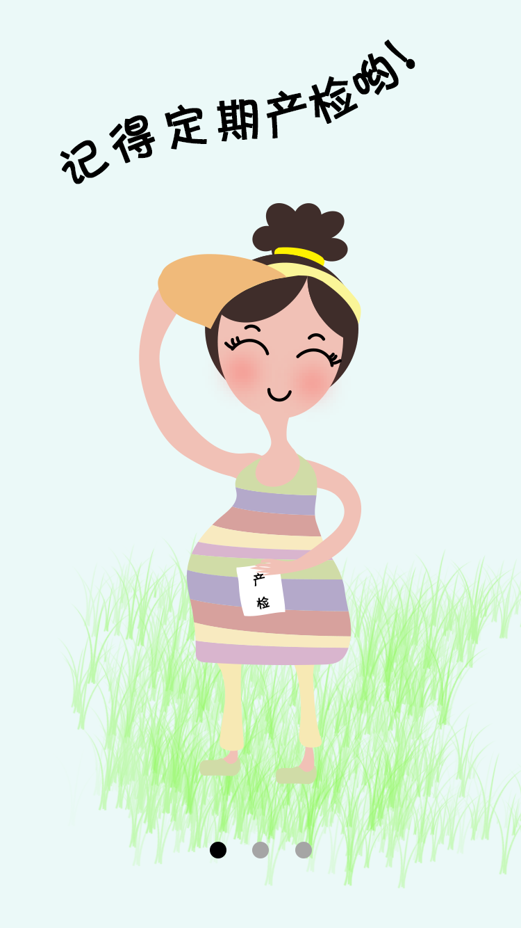 一款提醒孕妇作息产检的APP(包含手绘)|移动设
