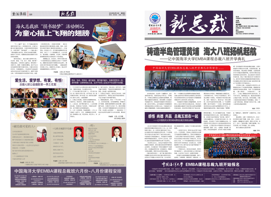 中国海洋大学 EMBA 总裁班 报纸|DM\/宣传单\/平