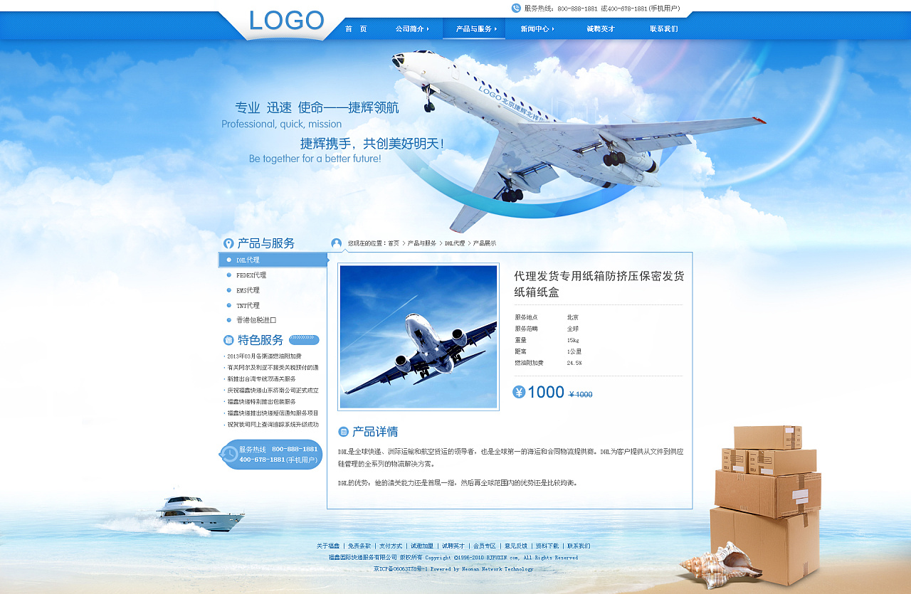 北京捷辉北祥货运代理有限公司产品展示页面设计