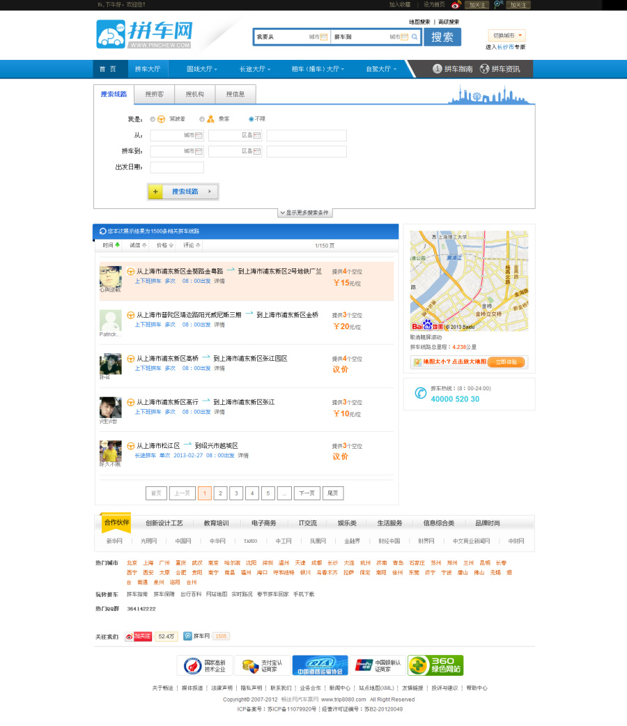 拼车网 WEB界面设计|企业官网|网页|angelgy -