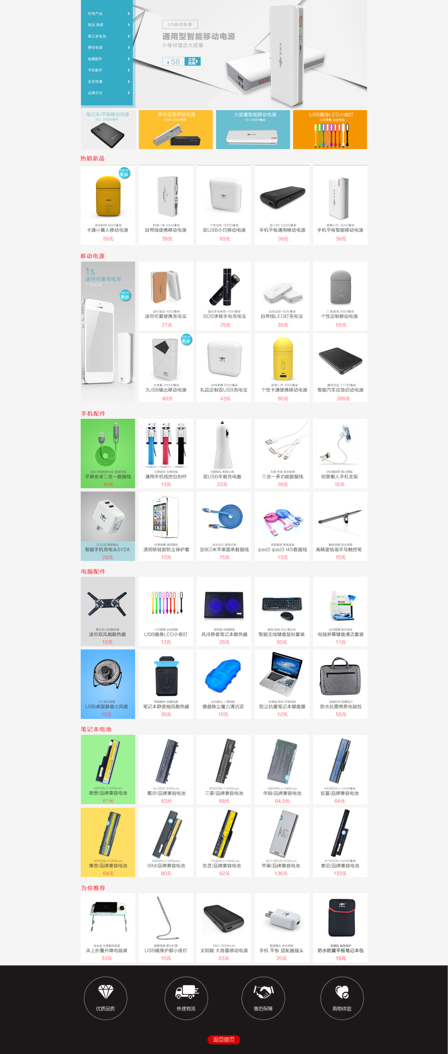 码行业 笔记本电池 移动电源 充电宝 手机配件