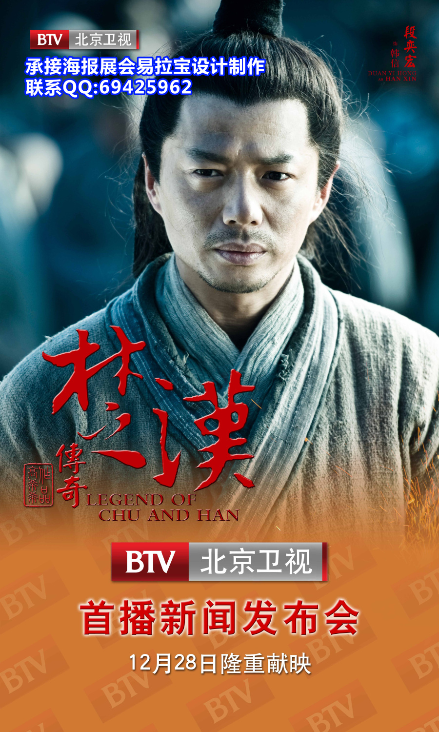 电视剧海报展会发布会幕布背景墙设计制作