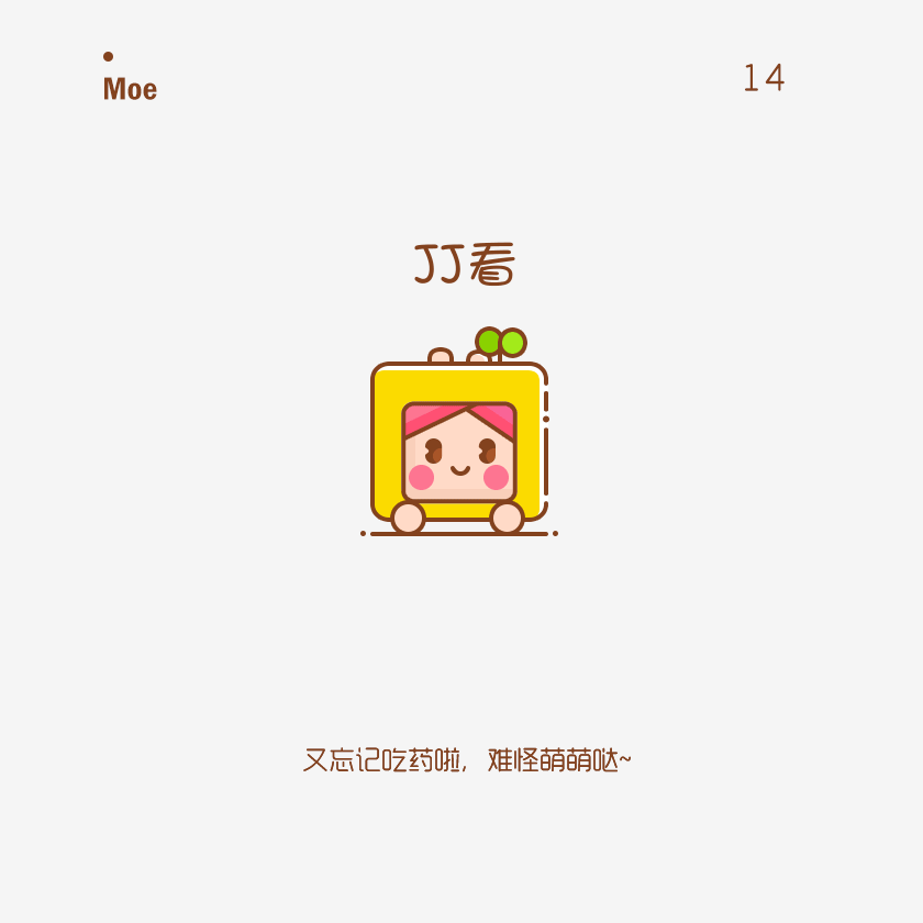 ai,ae两周时间设计一组mbe粉嫩风格卡通表情包