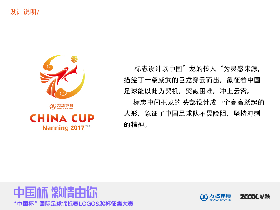 龙的传人中国杯足球赛标志设计|标志|平面|夜