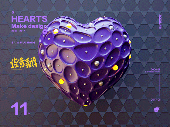 多变的心 【c4d】