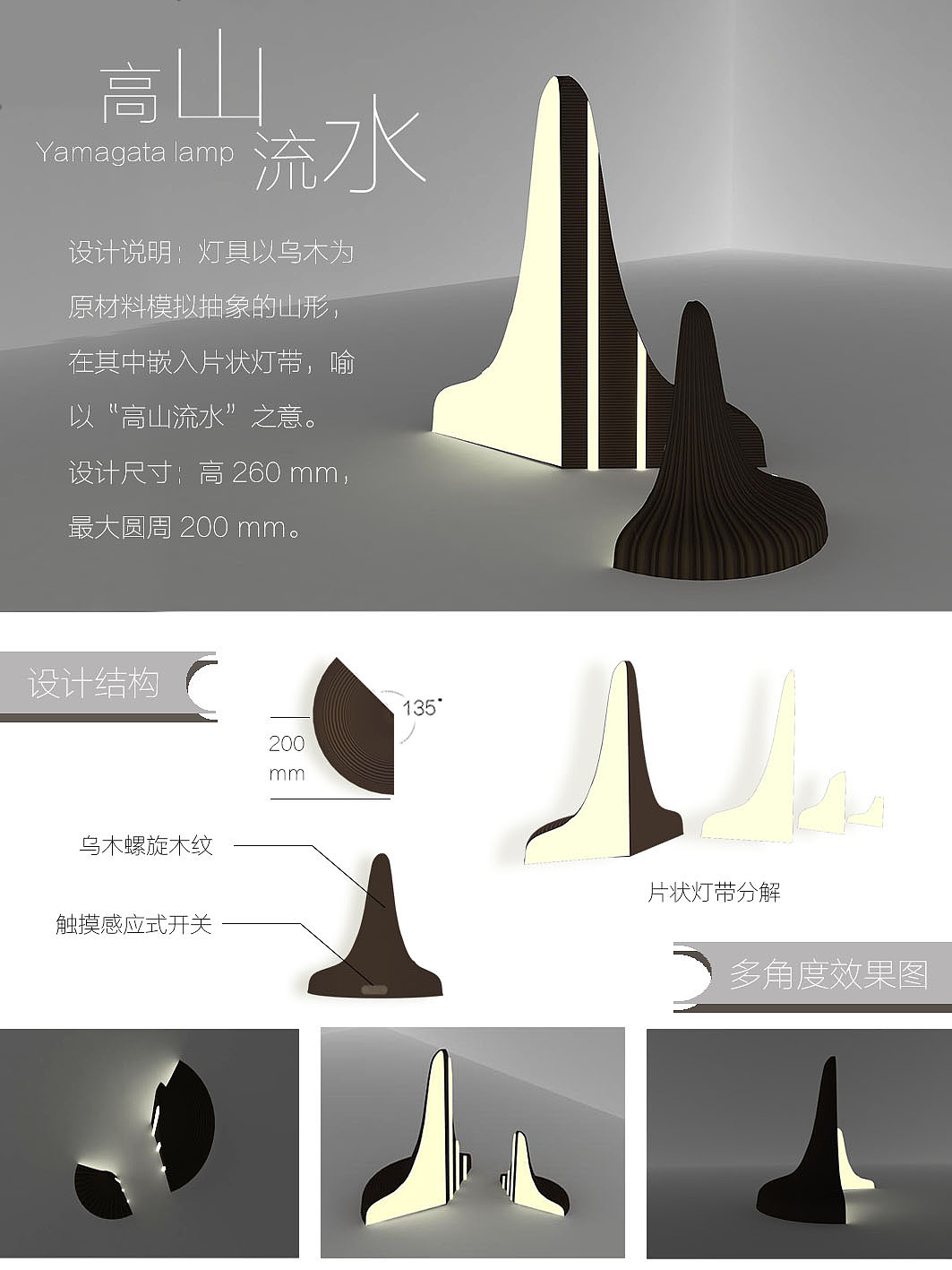 山形创意灯具|工业\/产品|生活用品|Momoyi桃沢 - 原创作品 - 站酷 (ZCOOL)