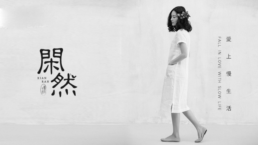 闲然-字体logo设计|标志|平面|naninihao - 原创设