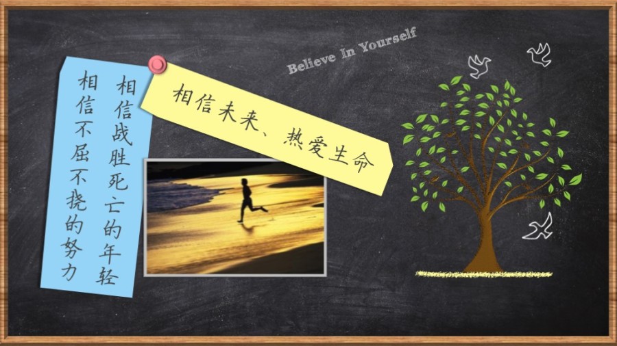 相信未来诗歌朗诵粉笔字效果PPT作品|PPT\/演