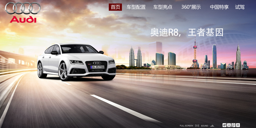 奥迪汽车网页|企业官网|网页|hehuan_ - 原创设