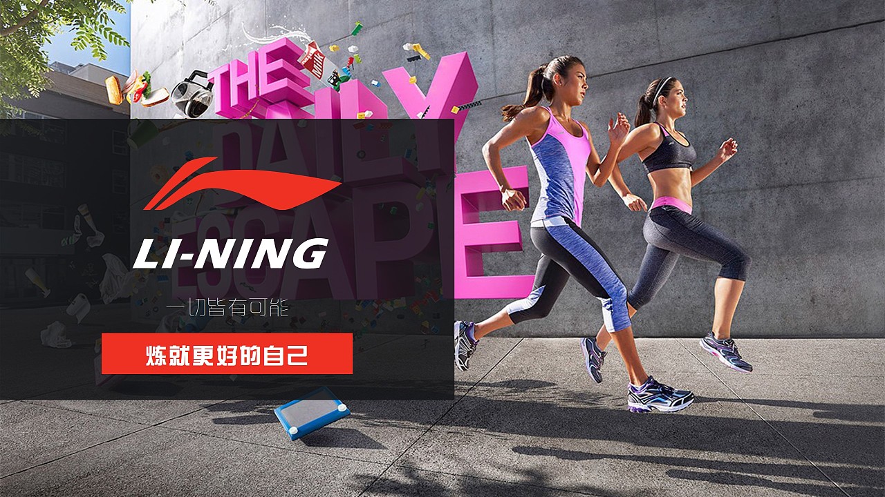 LI-NING李宁时尚运动品牌营销策划PPT模板|平
