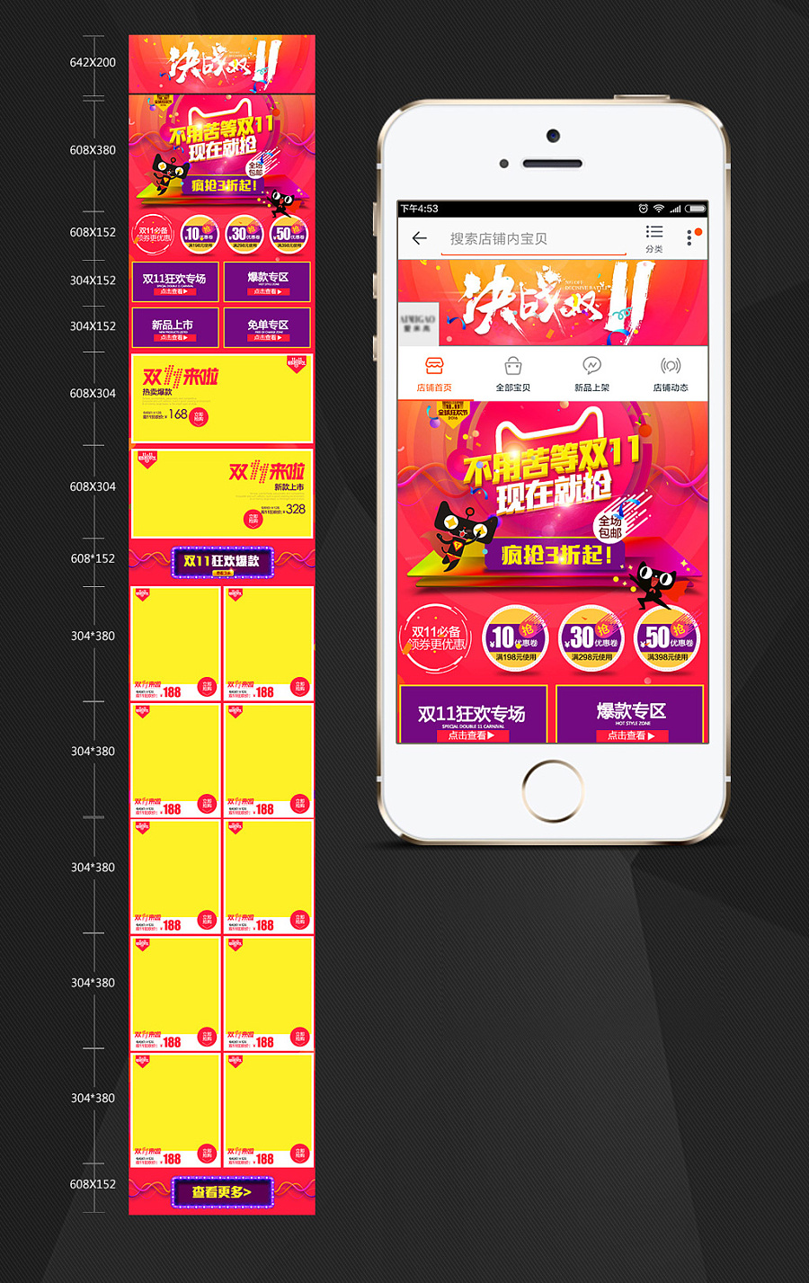2016天猫淘宝双11狂欢节手机端首页设计系列